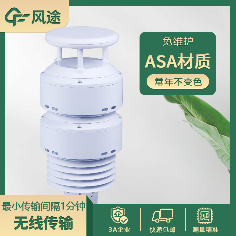 大氣環(huán)境傳感器介紹 大氣環(huán)境傳感器介紹
