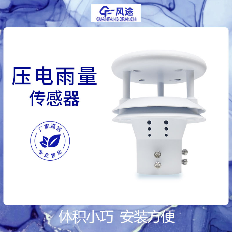 降雨傳感器生產(chǎn)廠家哪家好？