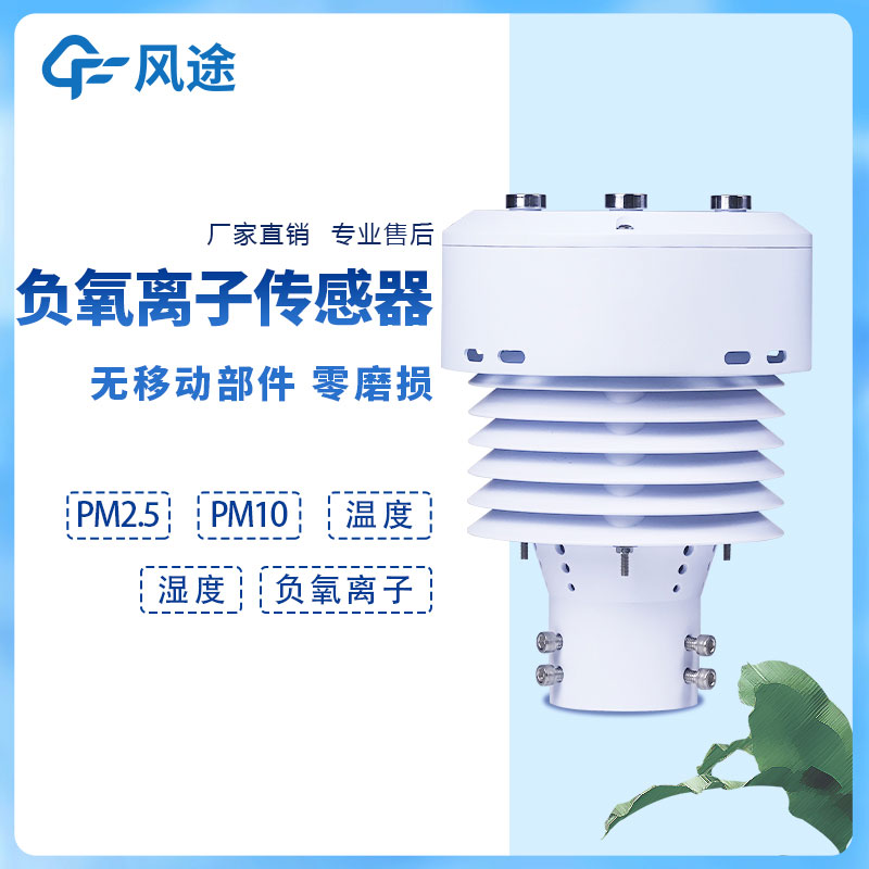 負(fù)離子檢測(cè)器有沒(méi)有好用的推薦？