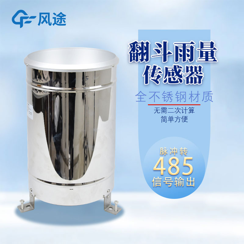 翻斗雨量傳感器的清理 翻斗雨量傳感器的清理