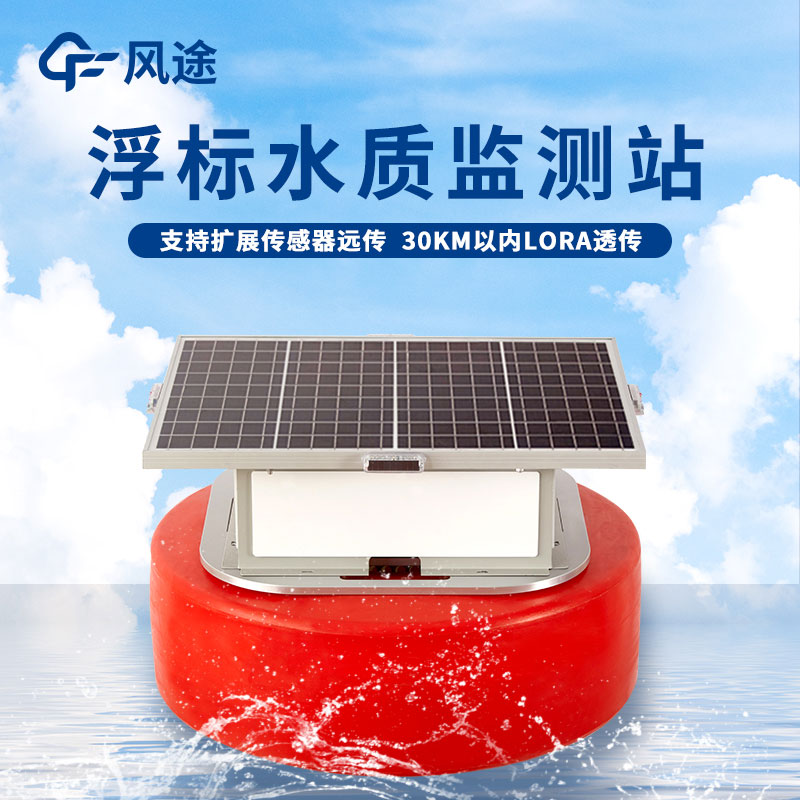 水質(zhì)監(jiān)測系統(tǒng) 水質(zhì)監(jiān)測系統(tǒng)