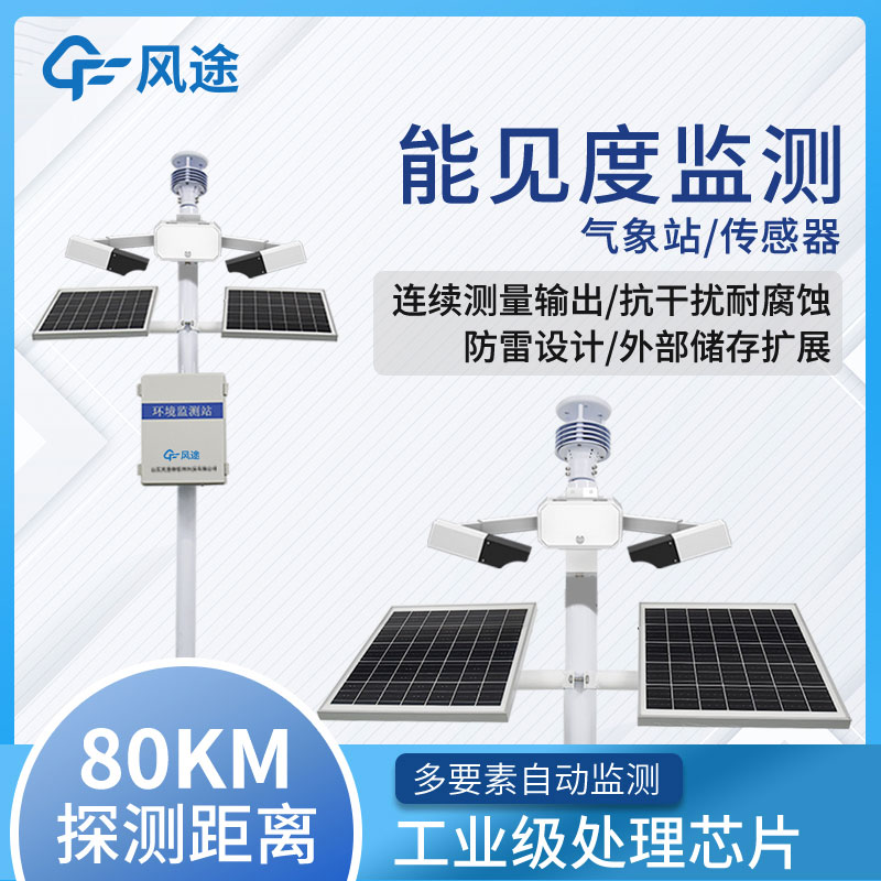 高速路能見度在線監(jiān)測系統(tǒng) 高速路能見度在線監(jiān)測系統(tǒng)