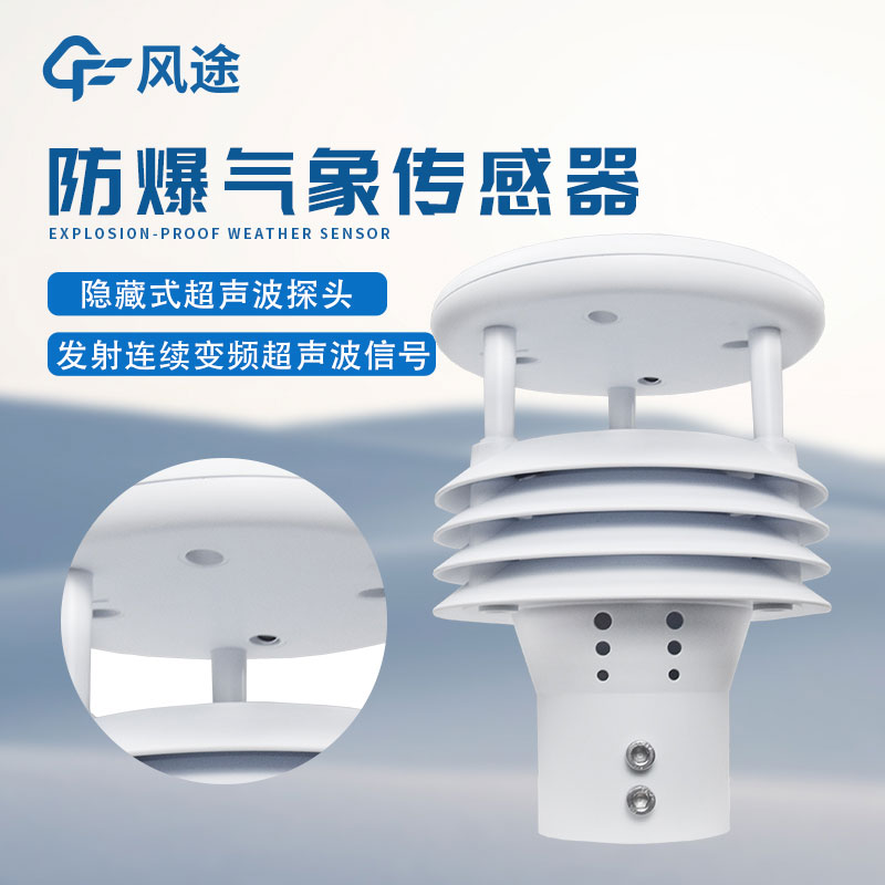 超聲波風速風向儀 超聲波風速風向儀