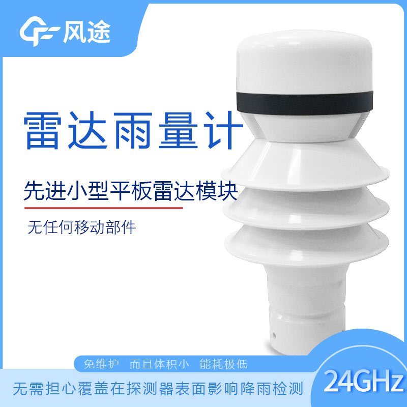 智能雨量計(jì)多少錢(qián)？廠家介紹