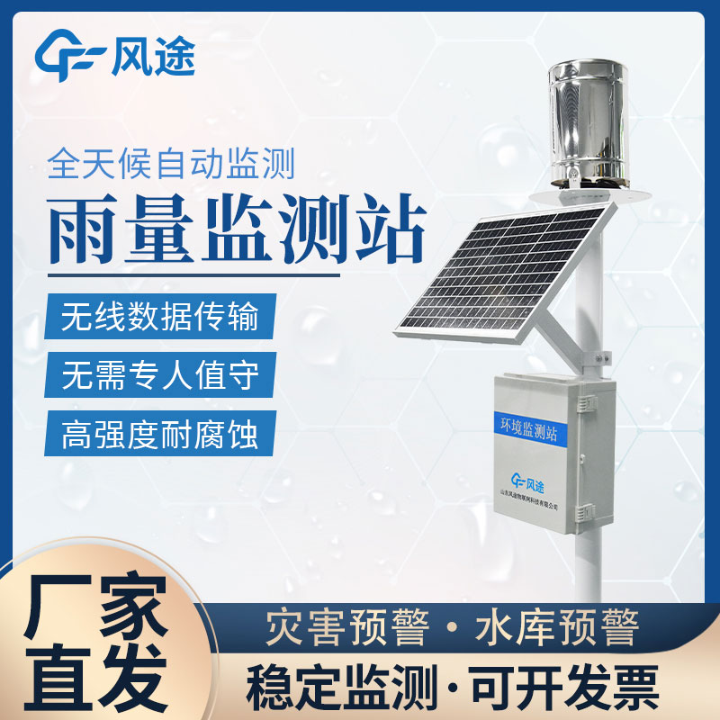 降雨量測(cè)量?jī)x介紹 降雨量測(cè)量?jī)x介紹