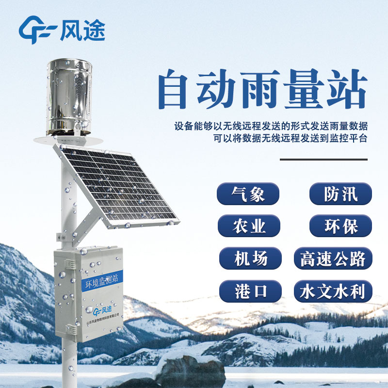 降雨量監(jiān)測(cè)儀器的幾種主要用途 降雨量監(jiān)測(cè)儀器的幾種主要用途