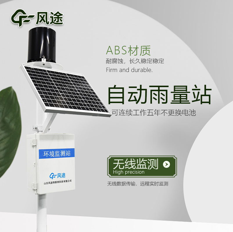 雨水測(cè)量?jī)x介紹 雨水測(cè)量?jī)x介紹