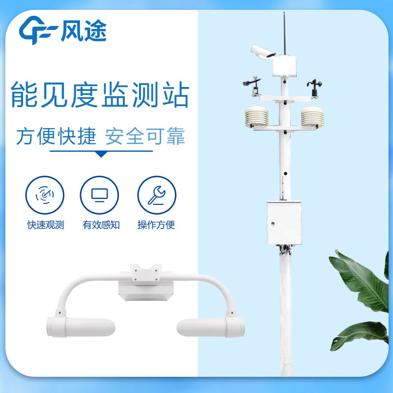 海洋氣象能見度儀介紹 海洋氣象能見度儀介紹