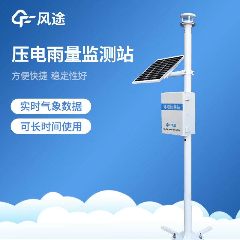 雨量檢測(cè)儀幫您預(yù)知天氣變化 雨量檢測(cè)儀幫您預(yù)知天氣變化