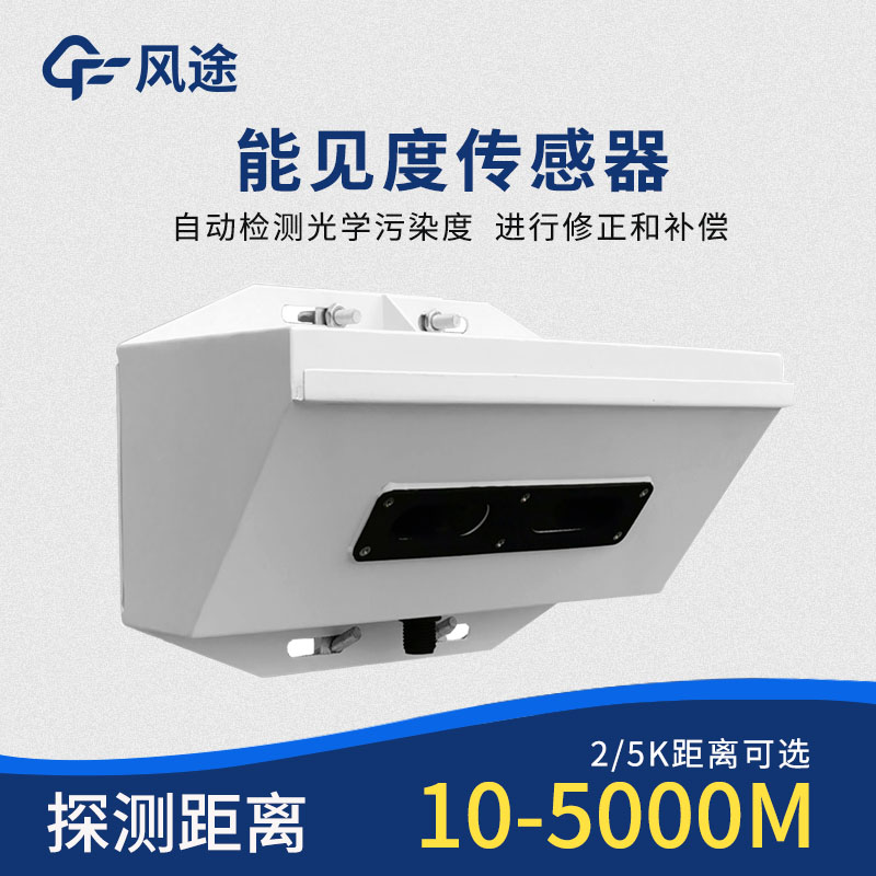 能見(jiàn)度檢測(cè)儀在航空的作用 能見(jiàn)度檢測(cè)儀在航空的作用