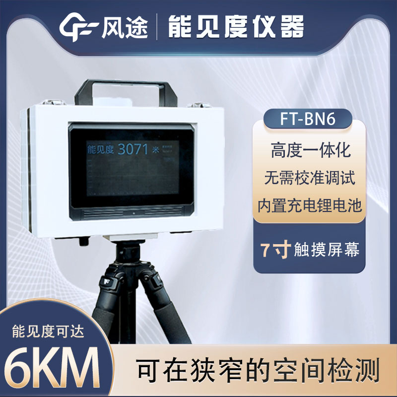 能見度傳感器在交通領(lǐng)域的作用 能見度傳感器在交通領(lǐng)域的作用