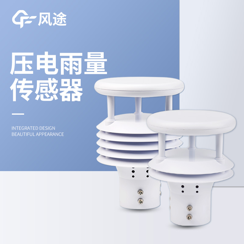 壓電式雨量計(jì)的優(yōu)點(diǎn) 壓電式雨量計(jì)的優(yōu)點(diǎn)