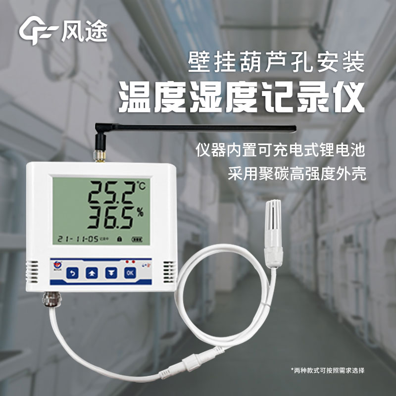 風(fēng)途科技無(wú)線溫度記錄儀 風(fēng)途科技無(wú)線溫度記錄儀