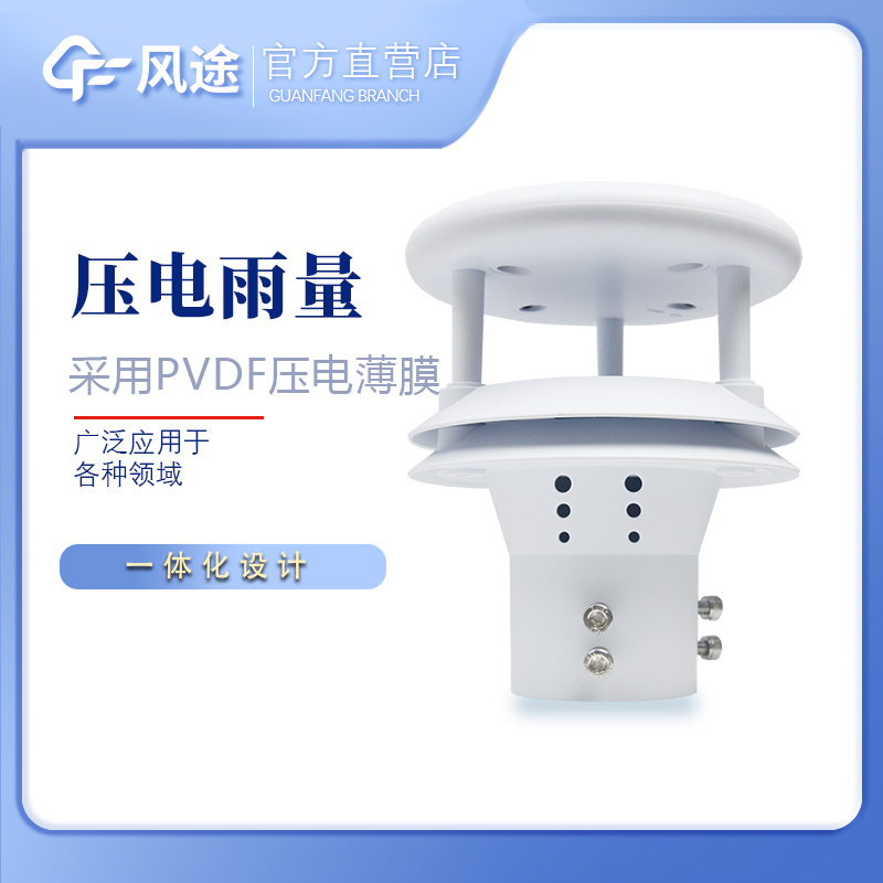 壓電動(dòng)能雨量傳感器的優(yōu)點(diǎn) 壓電動(dòng)能雨量傳感器的優(yōu)點(diǎn)