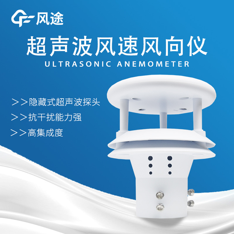 超聲波風(fēng)速風(fēng)向儀的信號(hào)問題 超聲波風(fēng)速風(fēng)向儀的信號(hào)問題