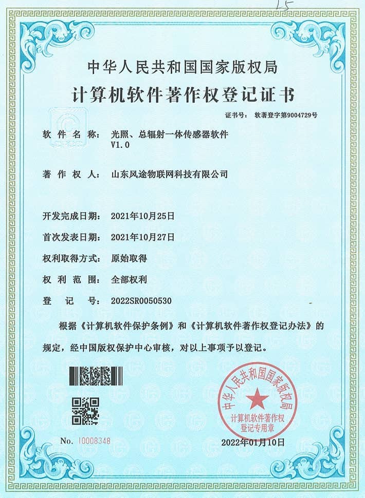 光照、總輻射一體傳感器