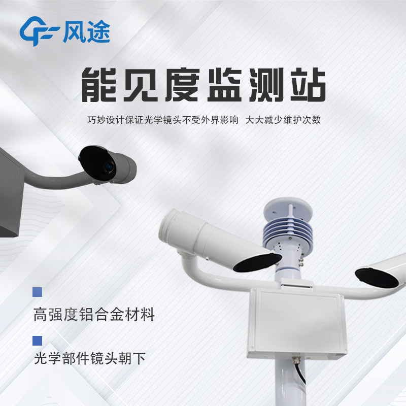 智慧航道使用哪種能見(jiàn)度儀器?