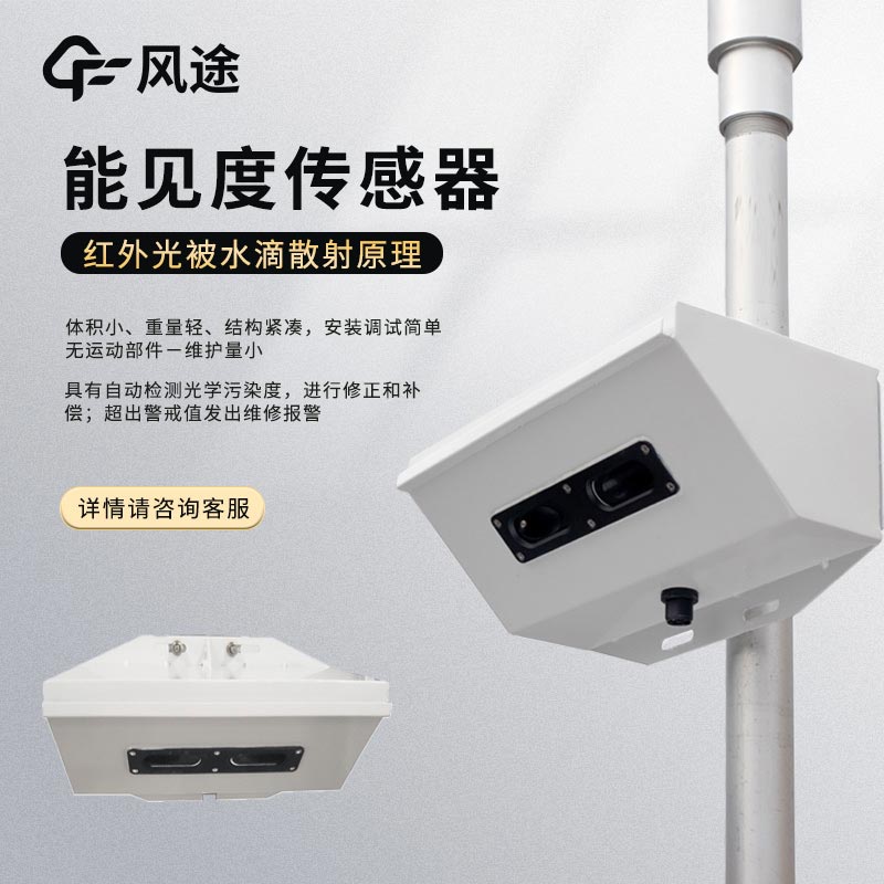 智慧航道適合哪種能見度儀？