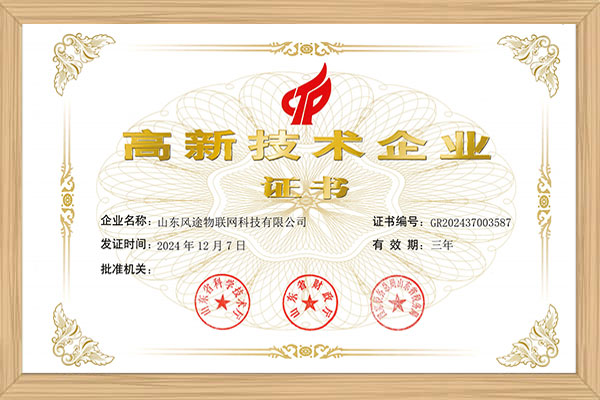 高新技術(shù)企業(yè)證書