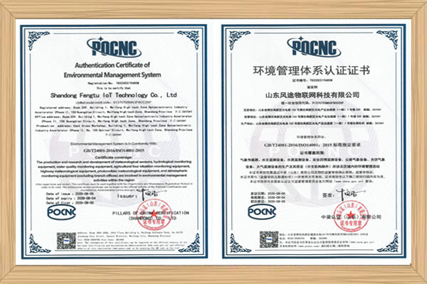 環(huán)境管理體系認(rèn)證證書