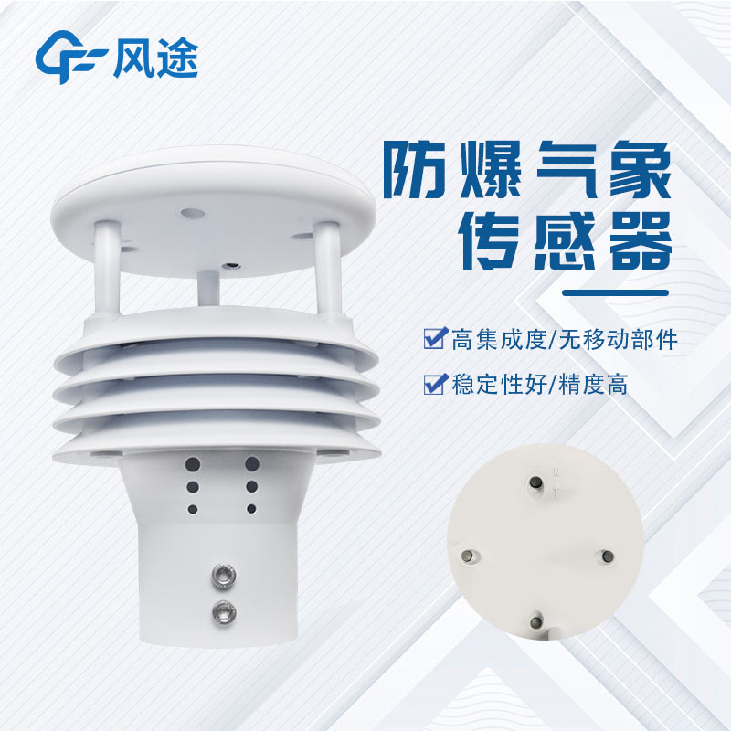 防爆氣象儀2.jpg